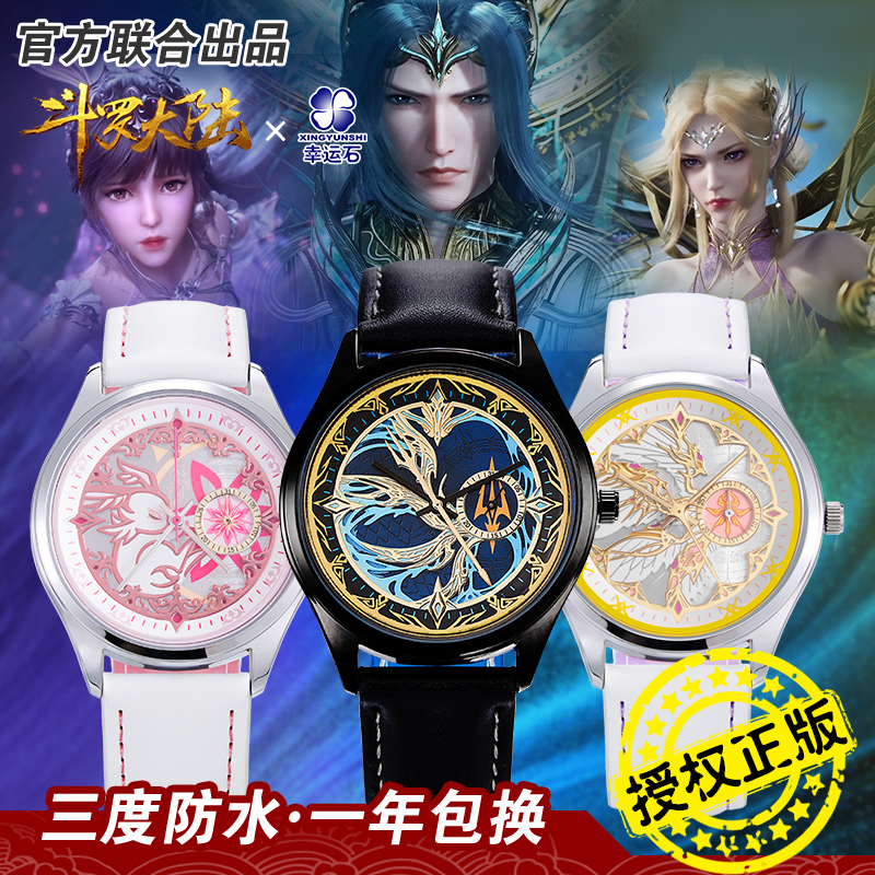 Xingyunshi唐三小舞千仞雪手表