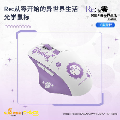 从零开始的异世界生活无线鼠标
