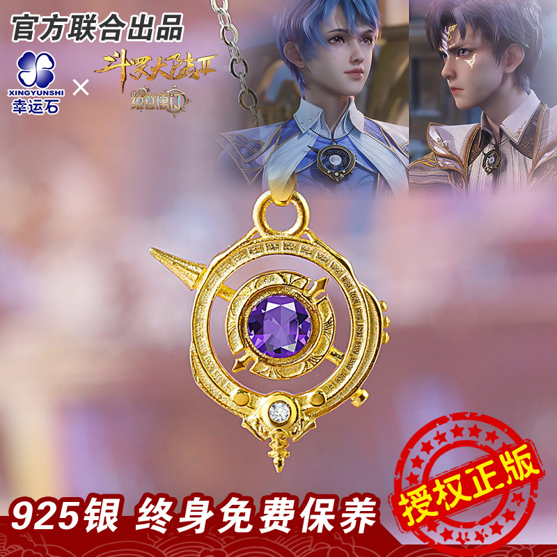 幸运石绝世唐门时刻魂导器吊坠
