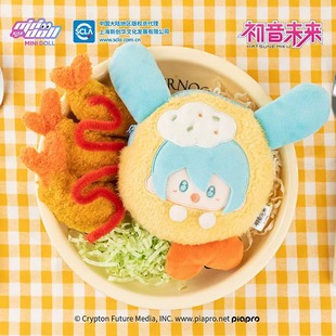 可爱挂件收纳包毛绒零钱包 minidoll初音未来超好吃系列官方正版