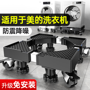 贝石适用于美的洗衣机底座架可移动滑轮增高波轮滚筒全自动减震置