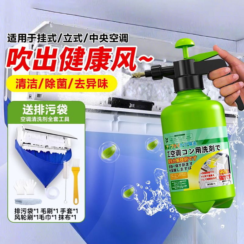 贝石空调清洗剂全套工具免拆家用内外机专用清洁强力去污消毒神器
