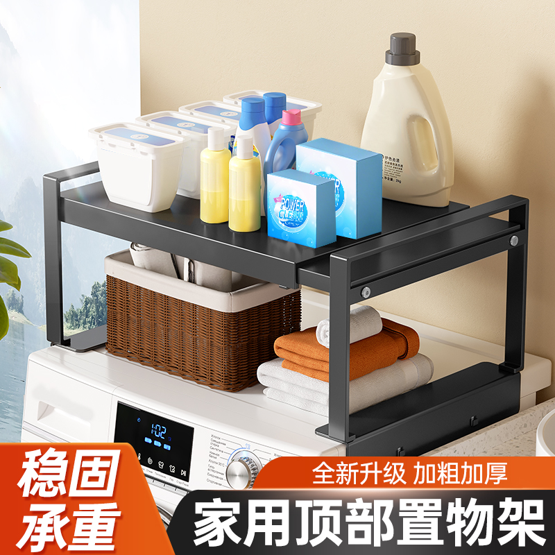 滚筒洗衣机上方置物架家用免打孔