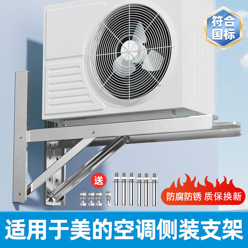 贝石正品适用于美的空调外机支架