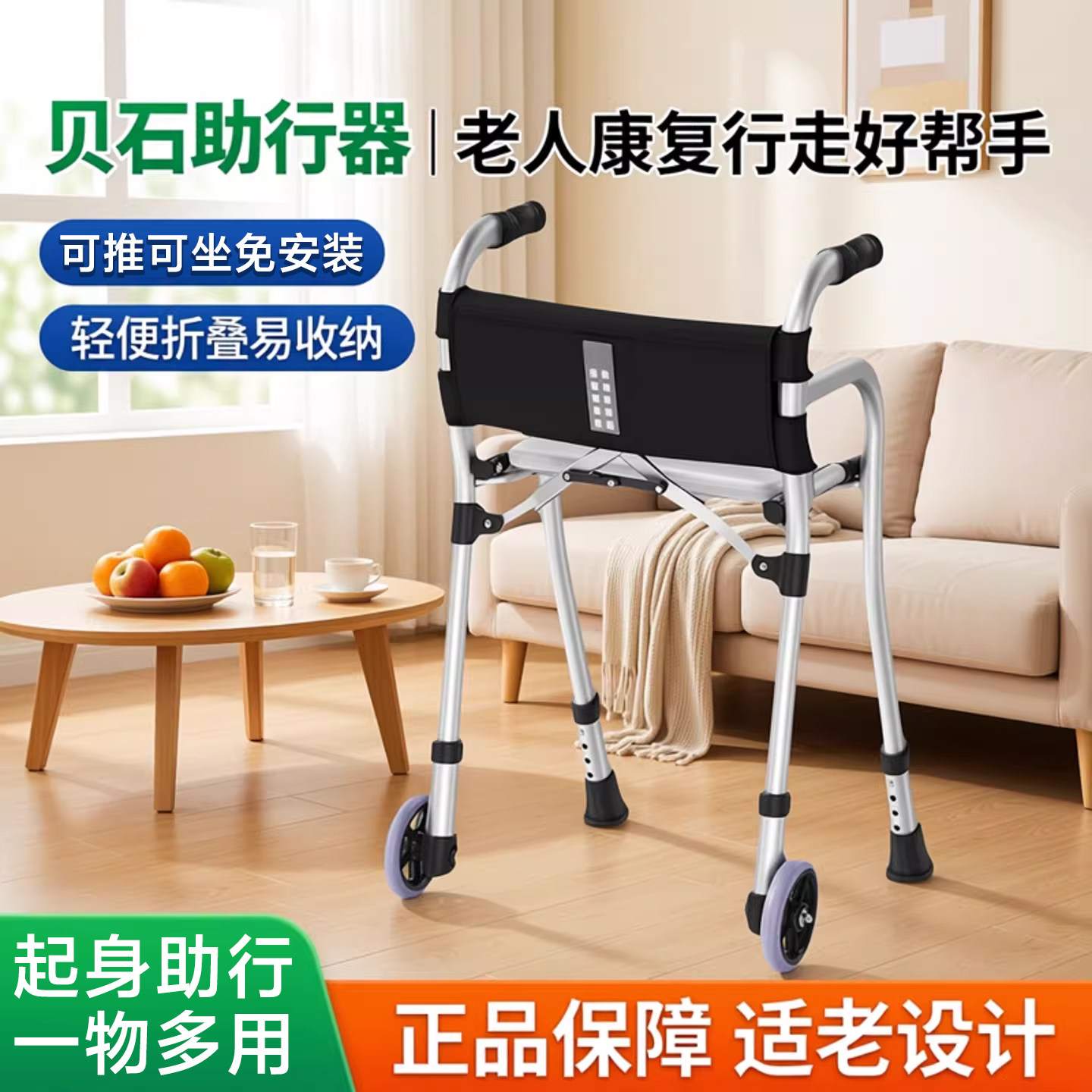 贝石助行器老人专用正品老年人下肢无力行走可坐康复行走手推车