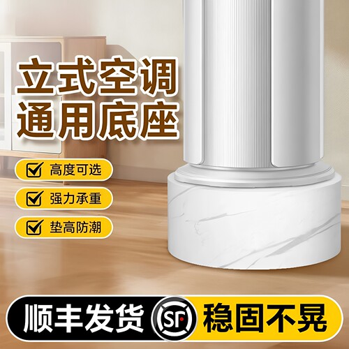 贝石立式空调加高底座支架通用
