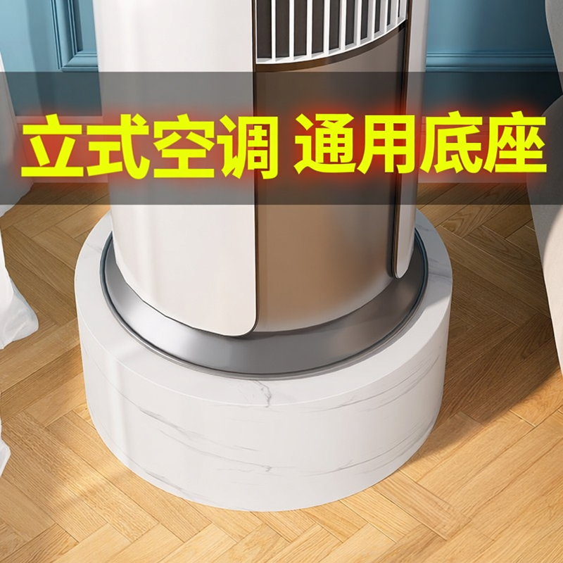 贝石通用空调底座加高方圆立式柜机托架垫圆台适用格力美的海尔等