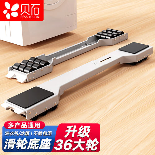 洗衣机底座免打孔滑轮可移动