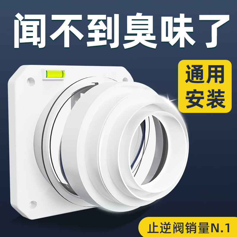 卫生间止回阀单向止逆阀浴室厕所防回风浴霸排气扇通风管道防味器