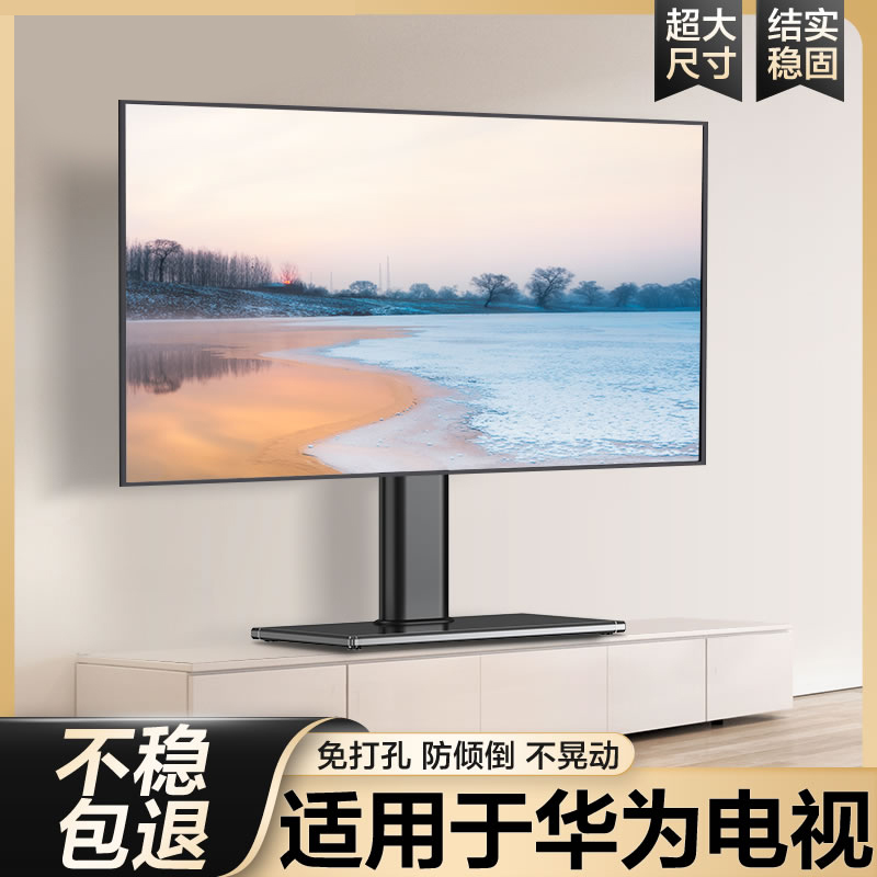 贝石适用华为电视机底座落地支架显示器免打孔台式增高座55/65/75