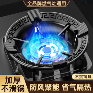聚火煤气灶防风罩防滑支架家用燃气灶挡风炉支架子通用节能圈铸铁