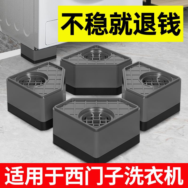 贝石适用于西门子洗衣机底座脚垫