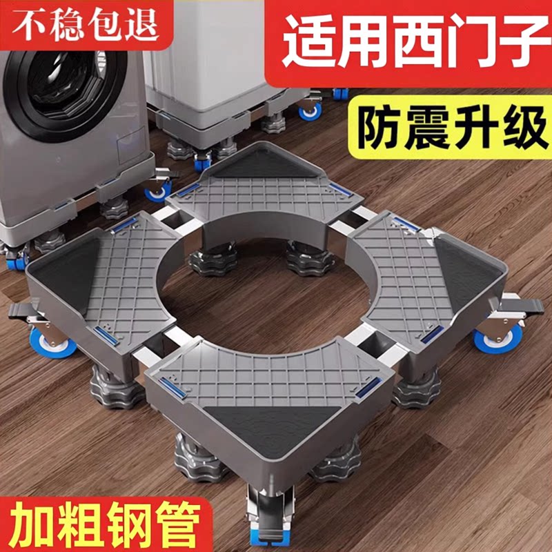 贝石适用于西门子洗衣机底座移动万向轮脚架垫高置物架全自动滚筒