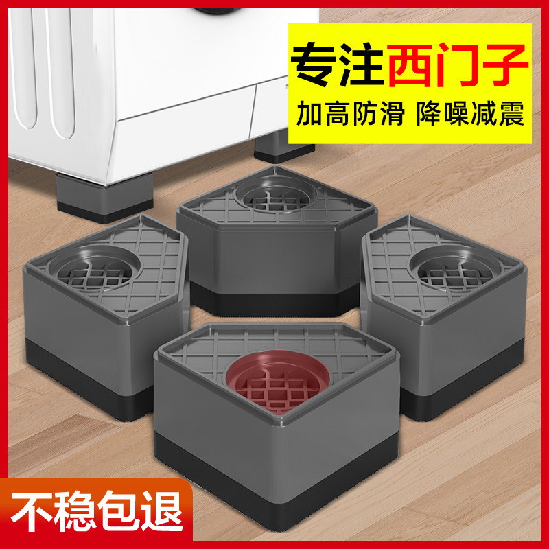 速发适用架衣机脚座脚洗垫子全自动滚筒防滑防震垫高底垫架