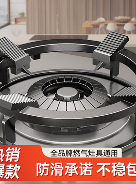 煤气灶防滑支架子配件天燃气炉防风罩家用锅架托华帝方太老板通用