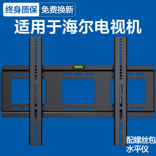 适用于海尔电视机挂墙上支架3240557076英寸加厚液晶专用壁挂架子