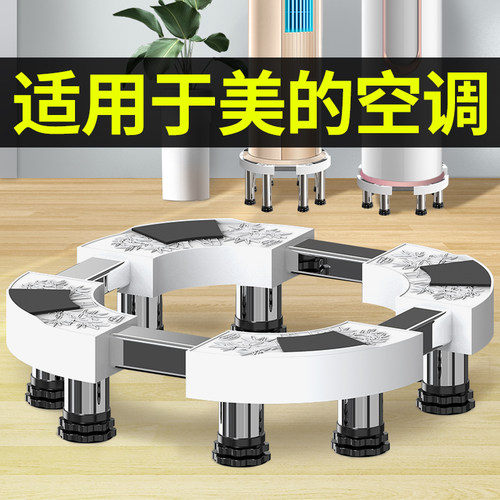 贝石适用于美的圆形空调加高底座