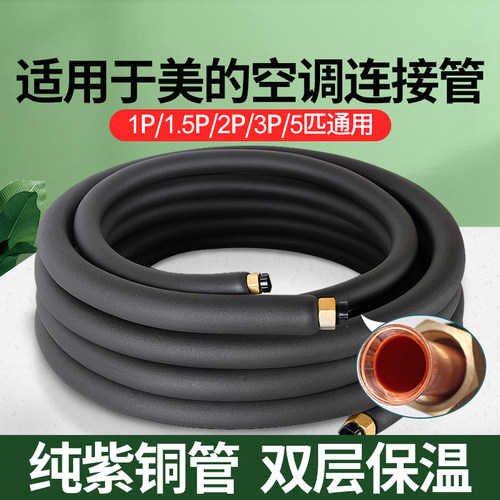 贝石TOP1适用于美的空调铜管