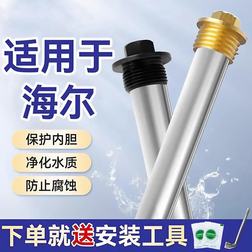 贝石正品适用于海尔电热水器镁棒