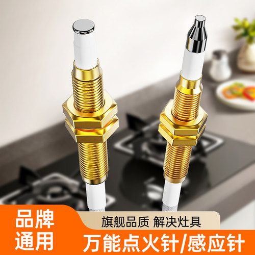 贝石燃气灶点火针打火器通用带线感应铜针嵌入式煤气灶具维修配件