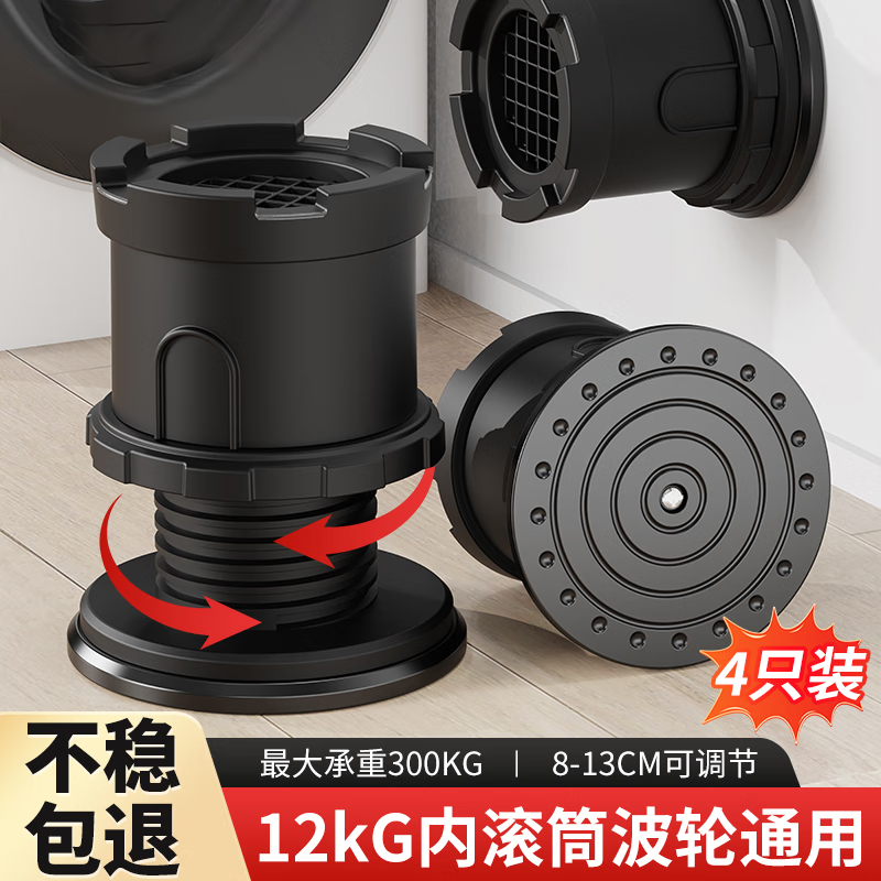 升级洗衣机吸盘脚垫可调节高度