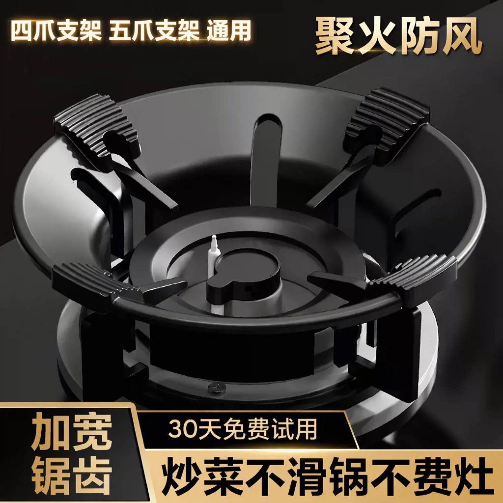 旗舰店煤气灶支架16cm特厚聚火防风罩加宽锯齿防滑托架四爪五爪