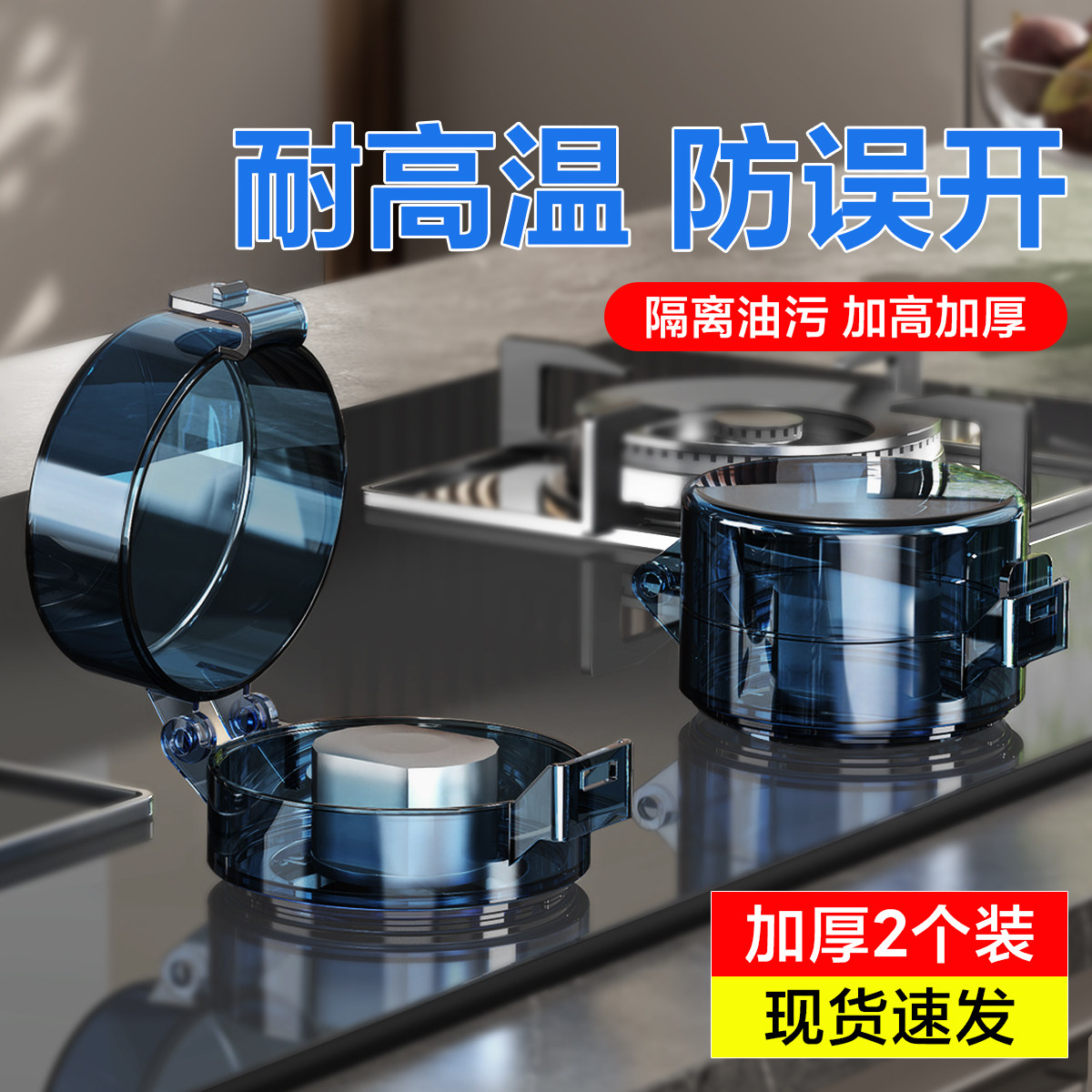 【防误开】燃气灶开关保护罩