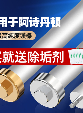 贝石适用阿诗丹顿电热水器高纯度镁棒40/50/60升排污口阳极棒配件