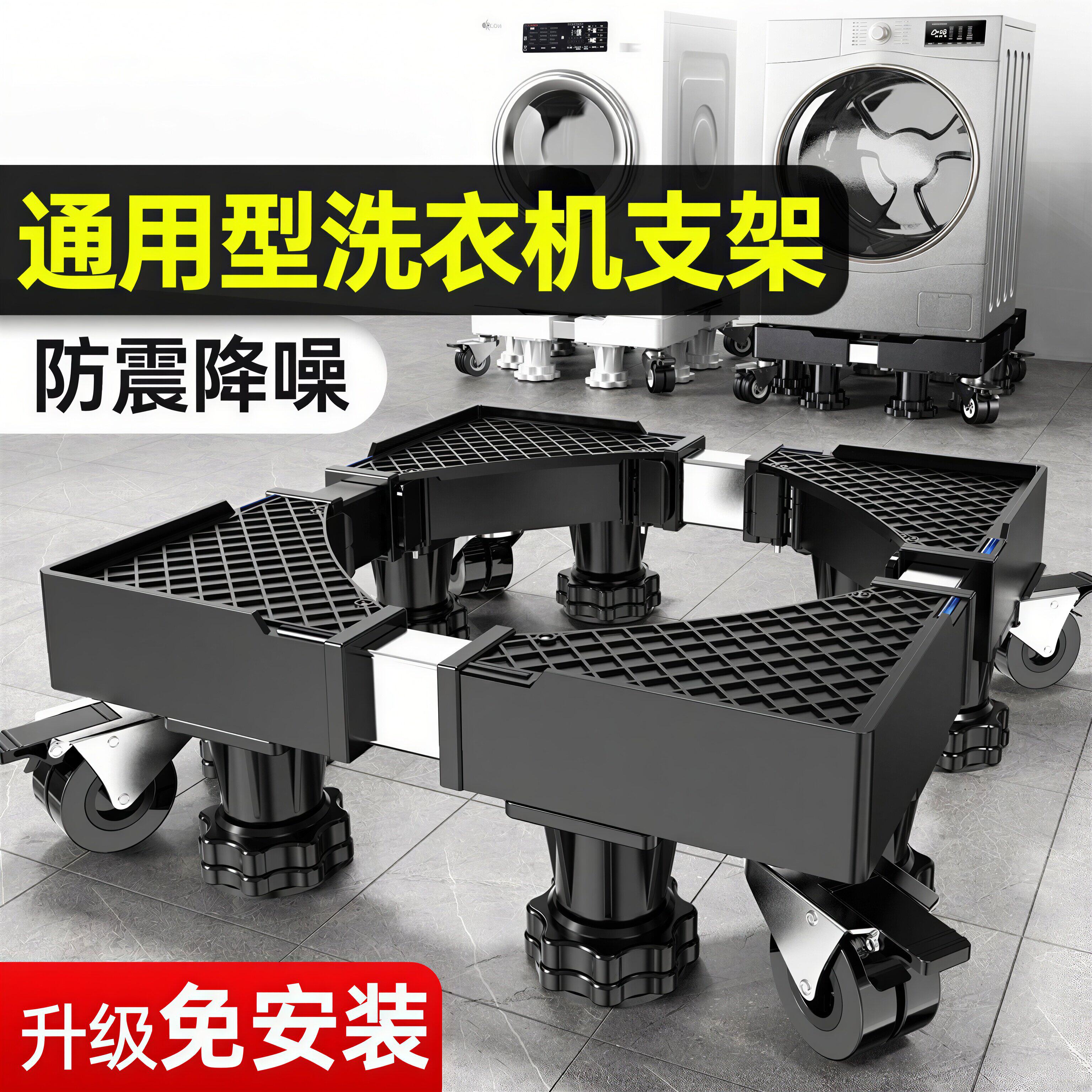 贝石加厚通用型洗衣机底座移动滑轮增高波轮滚筒全自动减震置物架