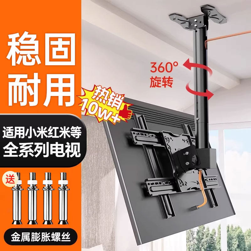 贝石电视机吊架适用于小米红米等支架天花板伸缩旋转悬挂吊顶挂架