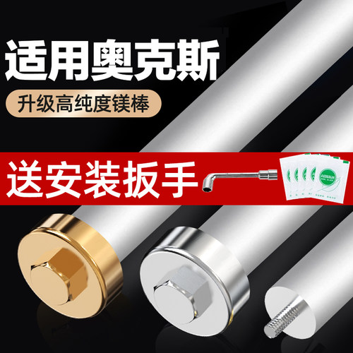 贝石正品适用于奥克斯热水器镁棒