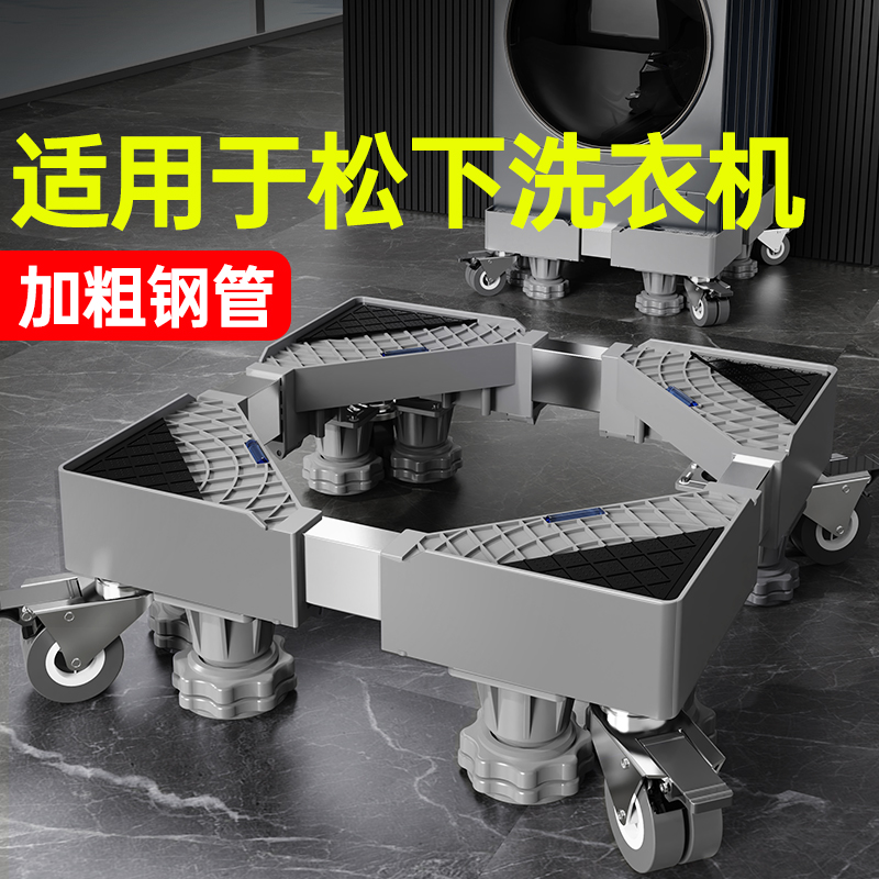 贝石正品适用于松下洗衣机底座架