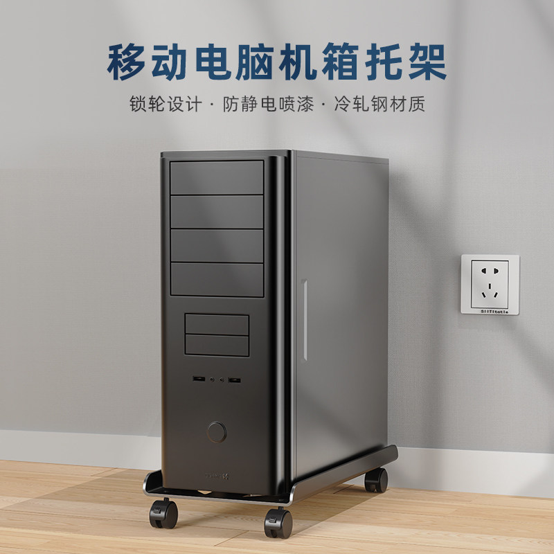 电脑主机托架可移动机箱底座带滑轮主机置物架家用办公室电脑支架使用感如何?