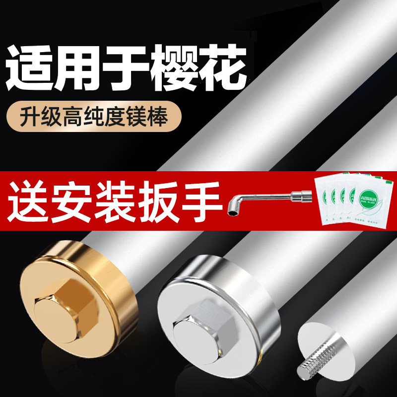 贝石适用于樱花电热水器镁棒40/50/60/80L升排污垢阳极牺牲棒加热