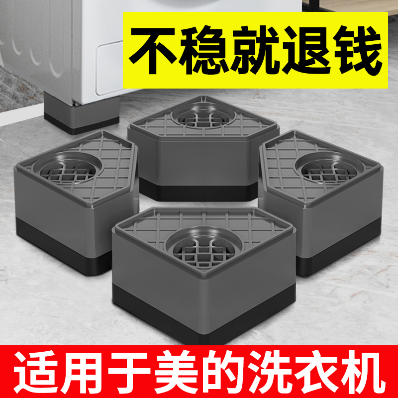 贝石适用于美的洗衣机底座固定脚架托架全自动滚筒垫高支架防滑防