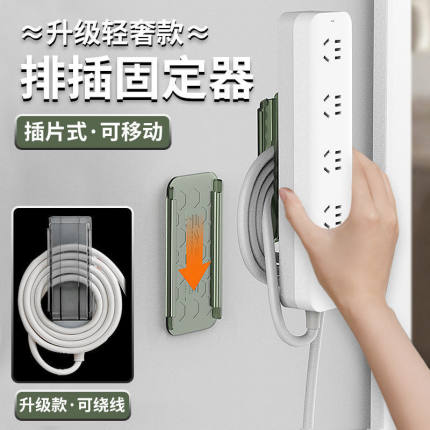 插排固定器插座墙上免打孔固定插线板排插墙面置物绕线贴理线神器
