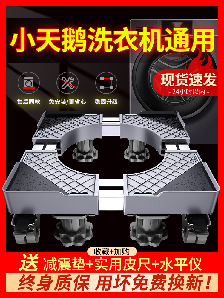 适用于小天鹅洗衣机底座可移动垫高支架调节加高万向轮防震托带刹