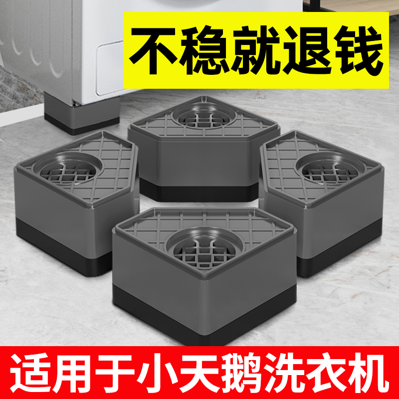 贝石适用小天鹅洗衣机底座架