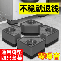 【熱銷中】洗衣機底座架防滑防震
