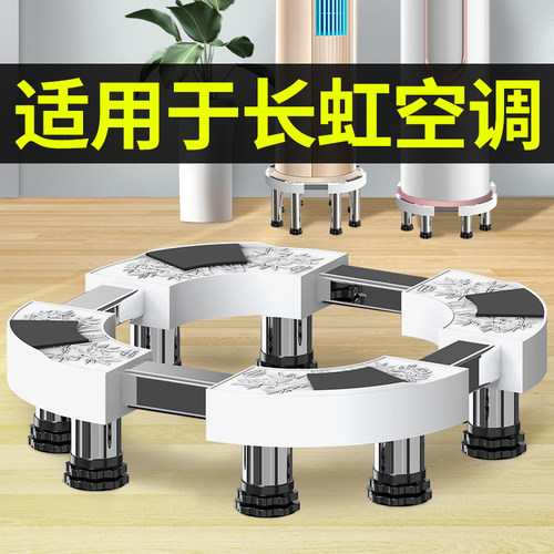 贝石正品适用于长虹圆形空调底座