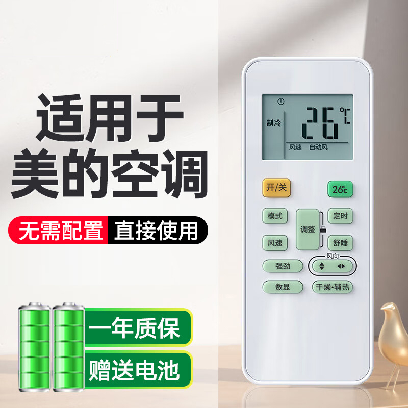 贝石 适用于美的空调遥控器 全适用挂机柜机中央空调 适用RN02M/BG RN02S/BG 配电池