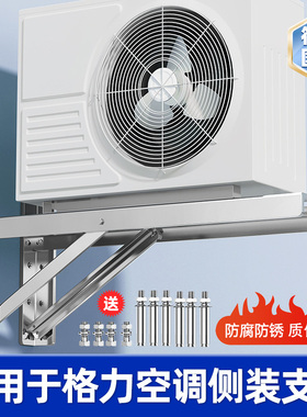 贝石适用于格力空调外机支架加厚不锈钢侧装横装1.5/2/3P匹挂架