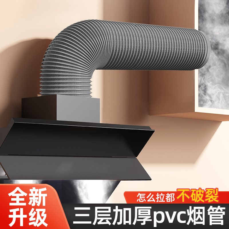 双11【新品0元购】油烟机PVC风管