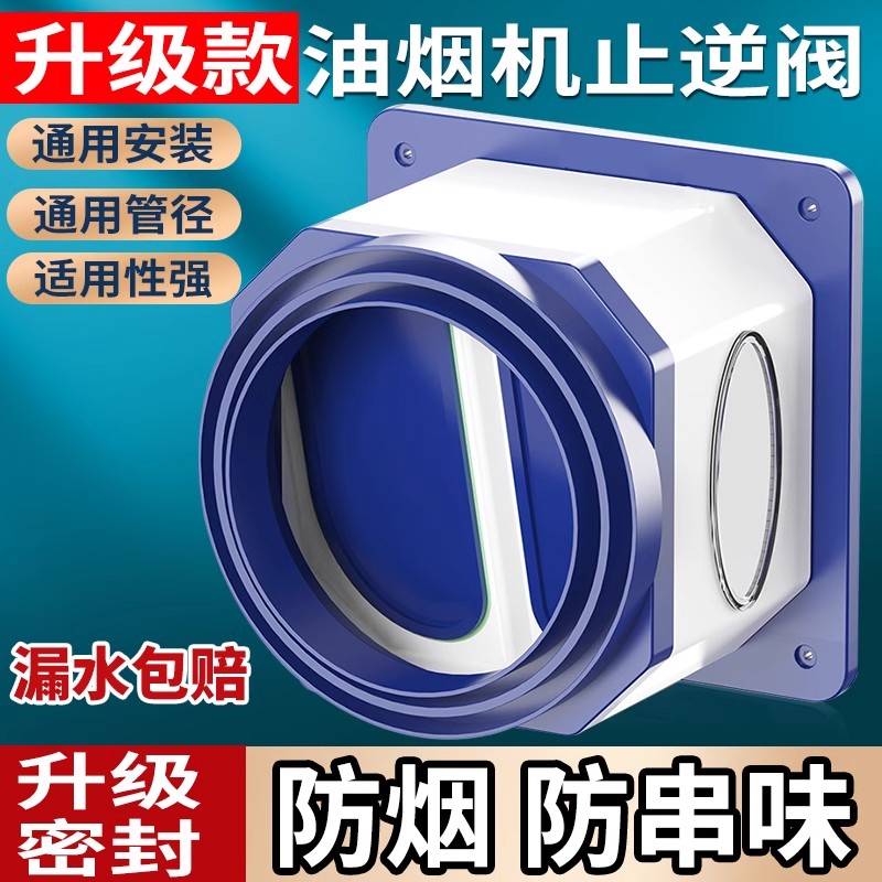 抽油烟机止逆阀厨房烟道专用止回阀排烟管变径防烟宝单向止烟阀
