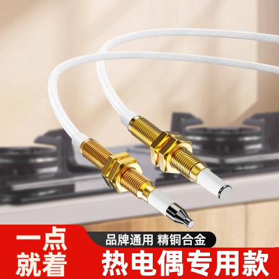 燃气灶点火针打火器通用铜针配件