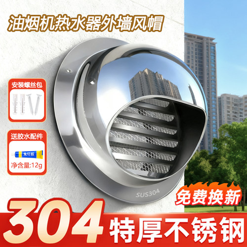 【304不锈钢】贝石排风管风帽