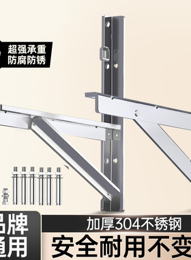 加厚304不锈钢空调外机支架适用于格力美的海尔等1.5/2/3P匹通用