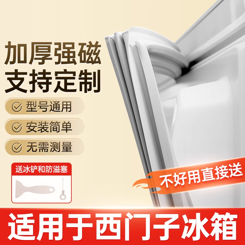 贝石适用于西门子冰箱门密封条门胶条门封条冰柜密封圈磁条吸配件