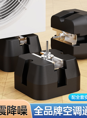 贝石空调外机减震垫降噪隔音支架加厚橡胶底座静音防震垫脚垫托架