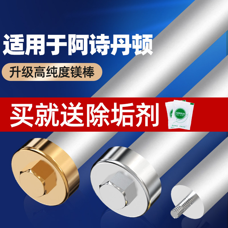 贝石适用于阿诗丹顿电热水器镁棒图片